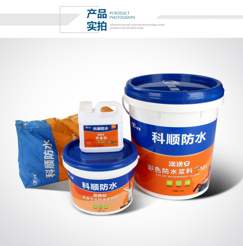 科順K11防水涂料施工報價