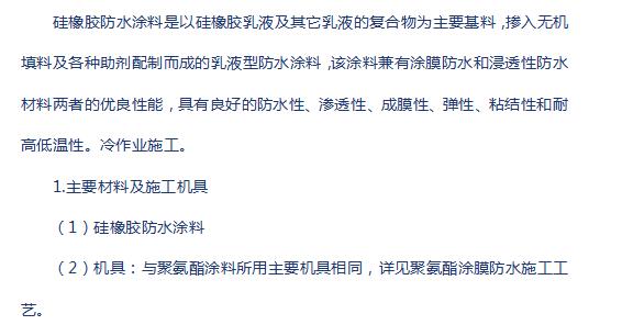 硅橡膠涂料防水施工方案