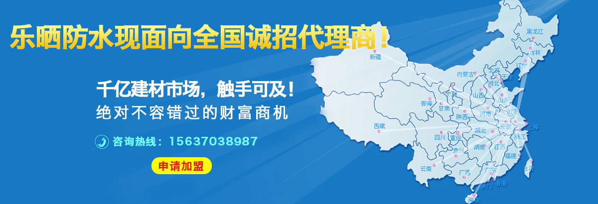 防水涂料代理哪家好？
